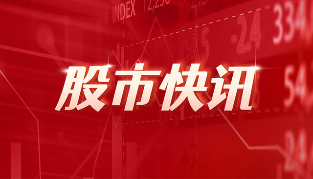 药明康德获沪股通连续3日净买入 累计净买入2.96亿元