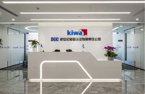 Kiwa BCC与企业同心协力，共建合规未来，共创辉煌